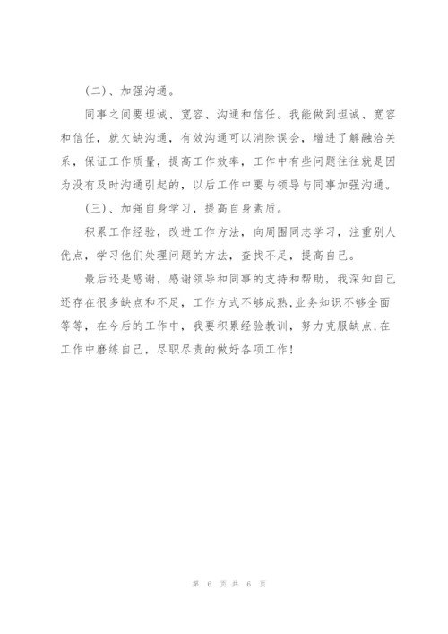 简短的个人工作总结3篇.docx