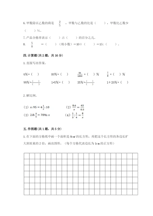 冀教版小学六年级下册数学期末综合素养测试卷附参考答案（预热题）.docx