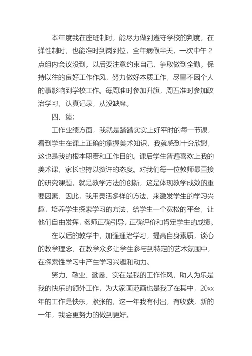 实验小学教师个人述职报告