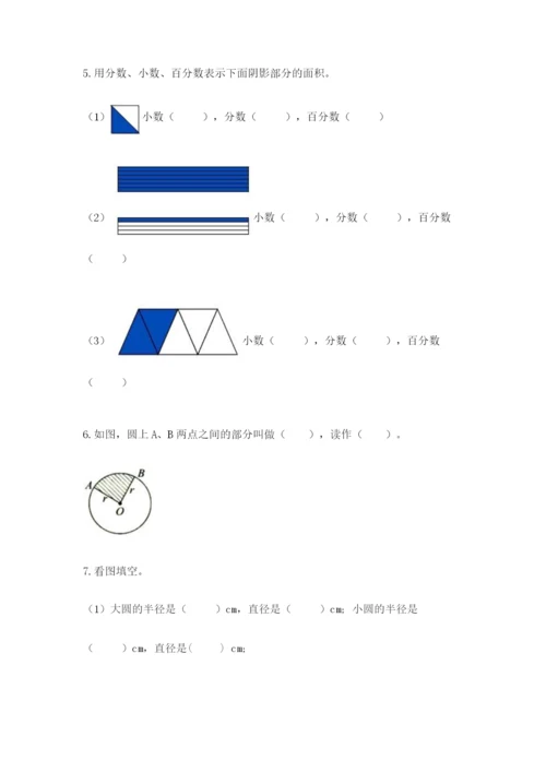 2022年人教版六年级上册数学期末测试卷【有一套】.docx