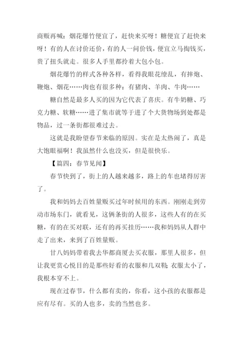 春节见闻作文350字.docx