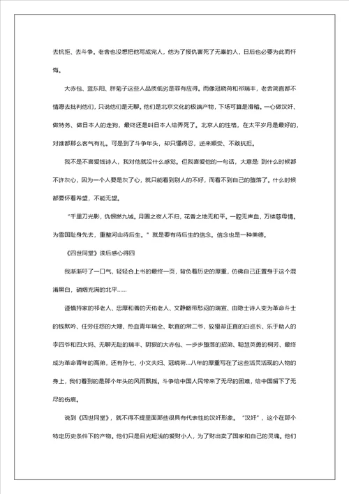 2022四世同堂读后感心得范文