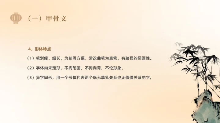 黄色简约弥散中国风汉字的演变学校企业社区宣扬传统文化PPT中国传统文化汉字