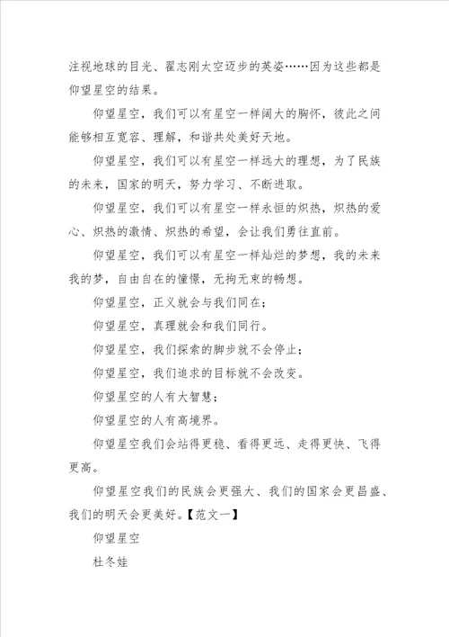 “仰望星空话题作文指导及范文