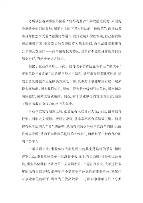 事业单位绩效工资制效率探讨论文