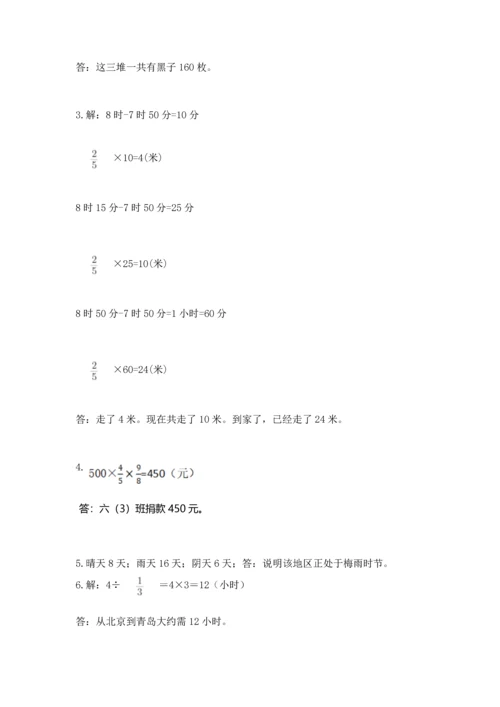 人教版六年级上册数学期中测试卷及答案【最新】.docx