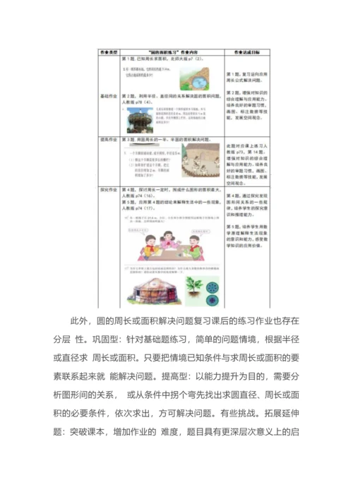 单元整体视角下的作业设计--以圆单元为例.docx