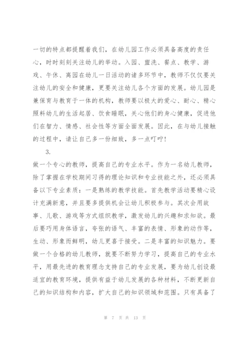 幼儿园大班教师心得5篇.docx