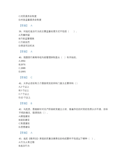 2022年全国高校教师资格证之高等教育法规提升题库(精细答案).docx