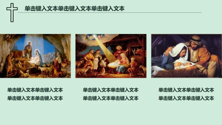 耶稣基督教上帝通用PPT模板