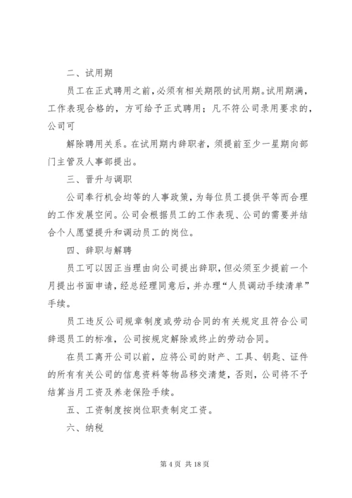 公司管理制度范本_1.docx