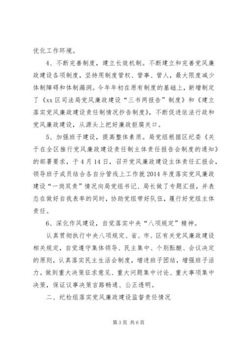 司法局廉政建设工作报告.docx