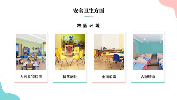 简约多彩幼儿园工作汇报工作总结年终总结幼儿园介绍ppt模板