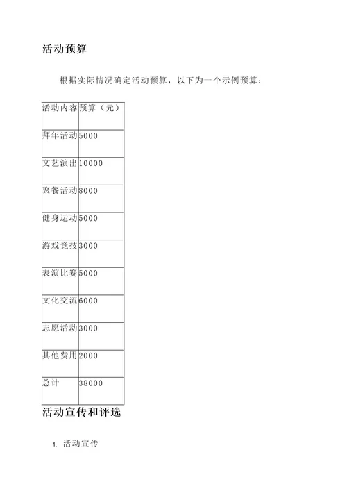 企业春节留守人员活动方案