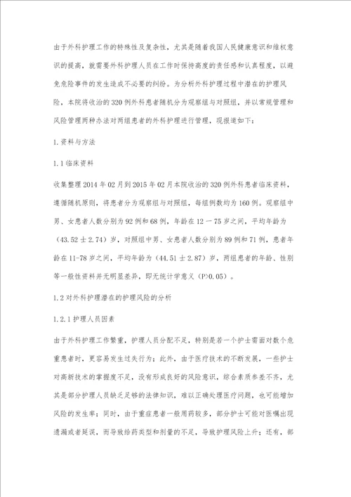 常见的外科护理误区及解决措施