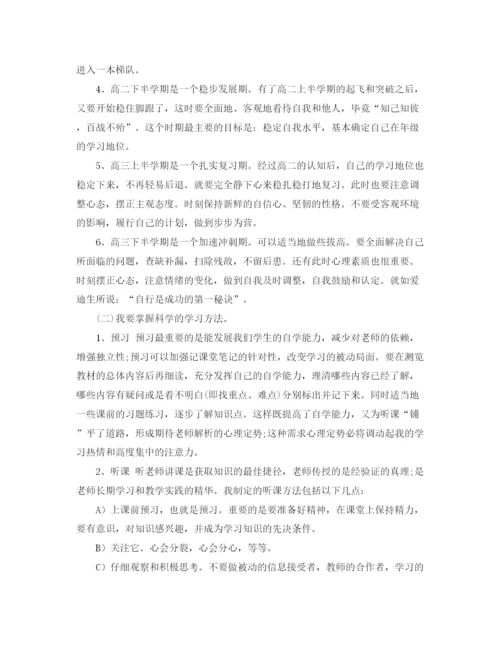 精编之高生学习计划书.docx