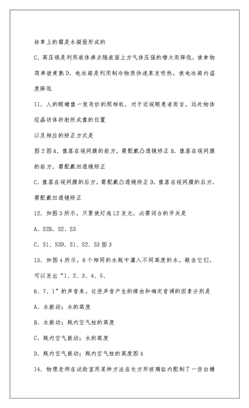 2022初二物理期中考试试卷(上学期)