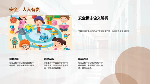 全面提升校园安全