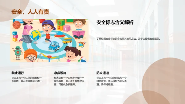 全面提升校园安全