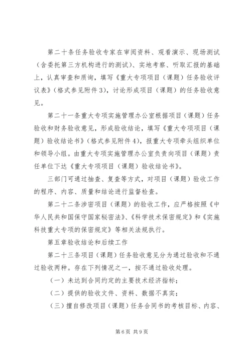 国家科技重大专项课题可行性研究报告(申报书) (3).docx