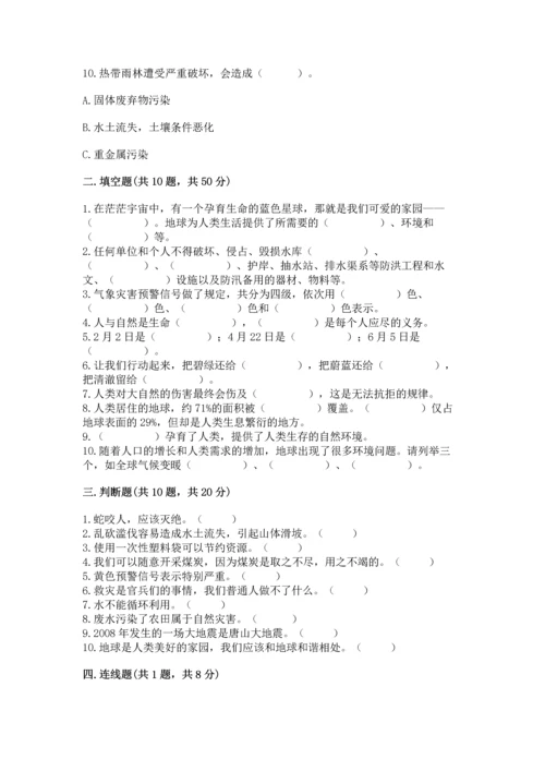 六年级下册道德与法治第二单元 爱护地球 共同责任 测试卷及答案（精品）.docx
