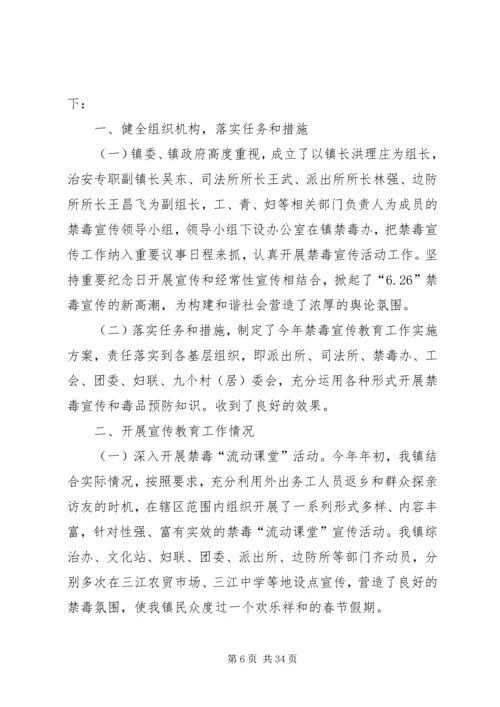 乡镇禁毒宣传总结.docx