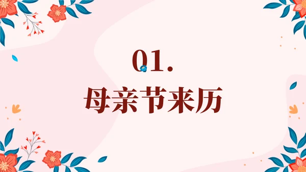 感恩母亲母亲节快乐通用ppt模板