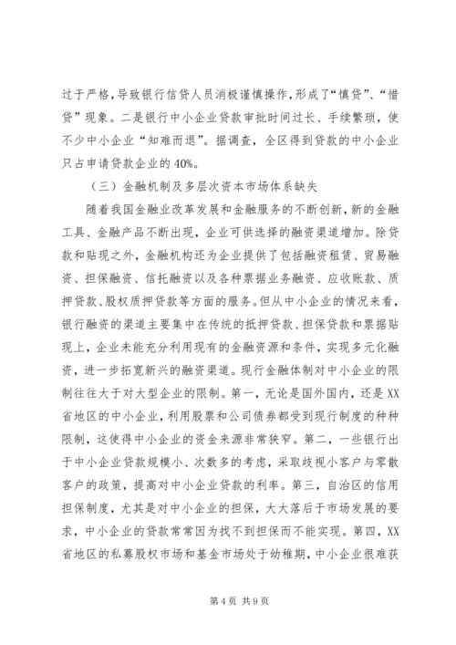 关于企业用工难问题的对策和建议 (5).docx