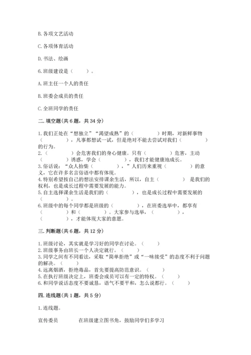 部编版五年级上册道德与法治期中测试卷（历年真题）.docx