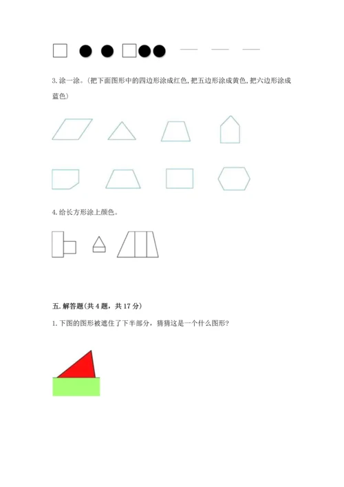 北师大版一年级下册数学第四单元 有趣的图形 测试卷带答案（综合题）.docx