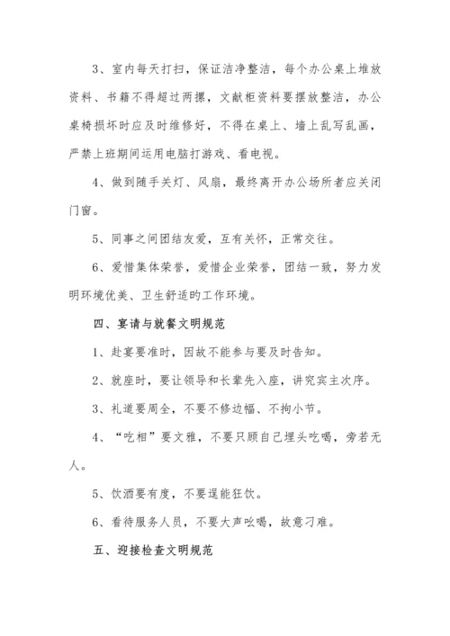 职工文明守则及行为规范.docx