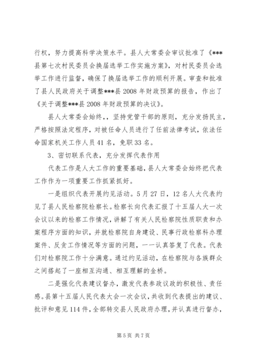 人大领导班子述职述廉报告精编.docx