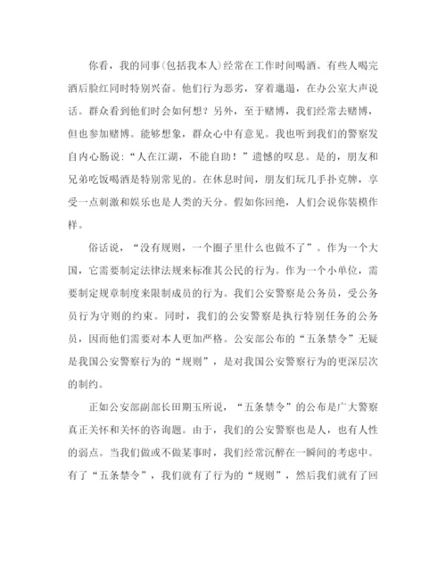 精编之五条禁令心得体会范文（通用）.docx