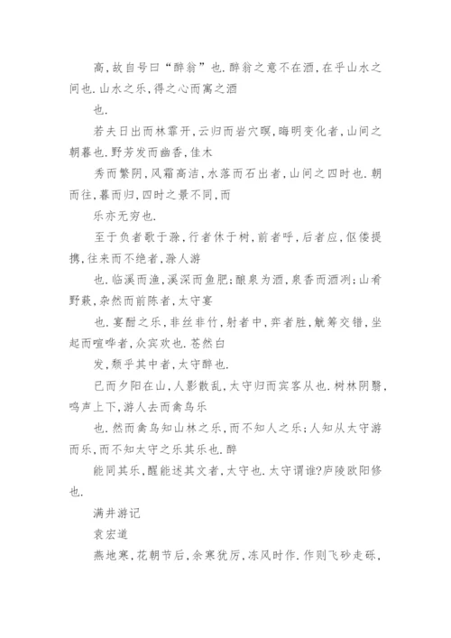 八年级下册语文古诗词文言文.docx