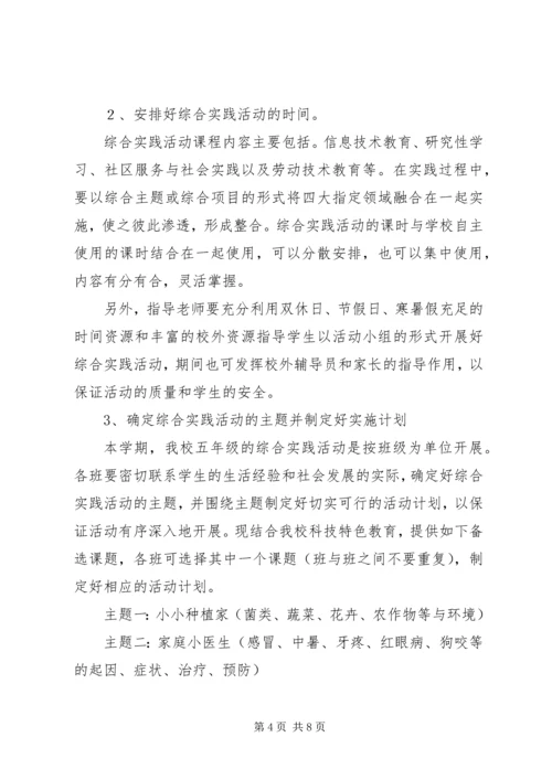 综合实践活动计划范文 (3).docx