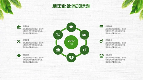 绿叶年度工作总结通用PPT模板