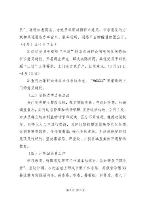 党的群众路线学习教育工作计划.docx