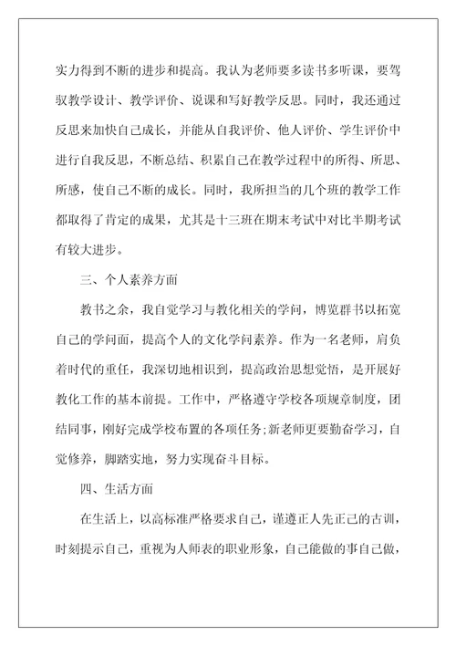 2022年新教师转正的个人总结