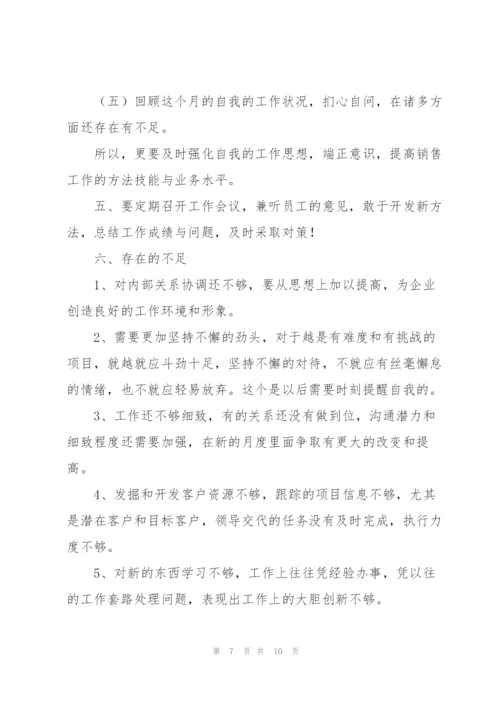 普通员工个人月度工作总结.docx