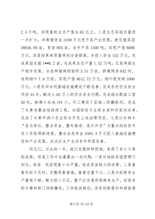 副县长在全县农业农村工作会议上的讲话_1.docx