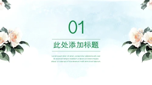 中式水彩画鸟语花香述职报告通用PPT模板