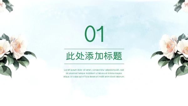 中式水彩画鸟语花香述职报告通用PPT模板