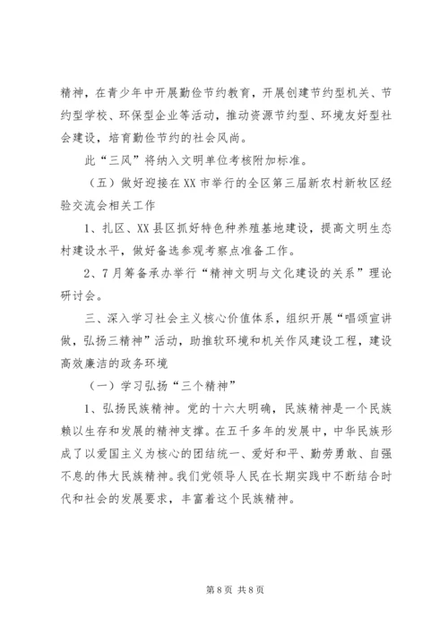 文明办精神文明建设工作计划计划.docx