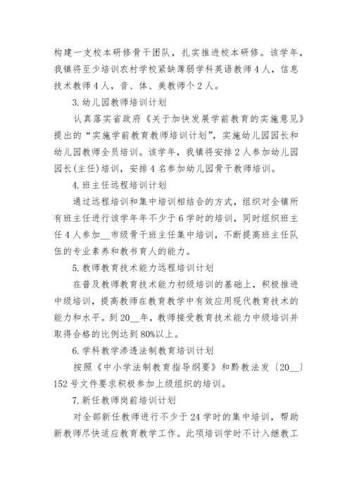 小学师德师风建设工作计划.docx