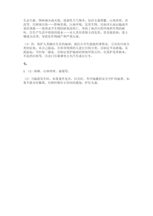 六年级下册道德与法治第二单元《爱护地球 共同责任》测试卷【名师系列】.docx