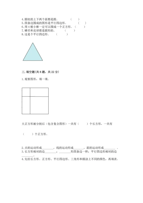 苏教版一年级下册数学第二单元 认识图形（二） 测试卷及答案【新】.docx