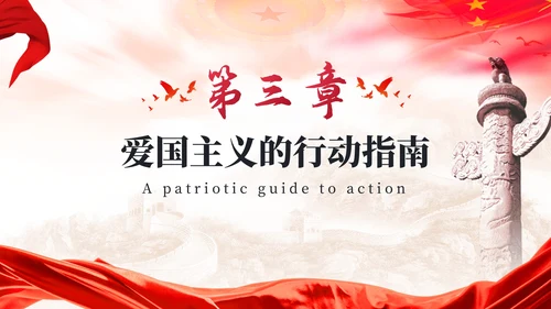 红色党政风爱国主义宣传教育PPT模板