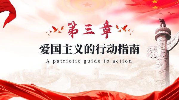 红色党政风爱国主义宣传教育PPT模板