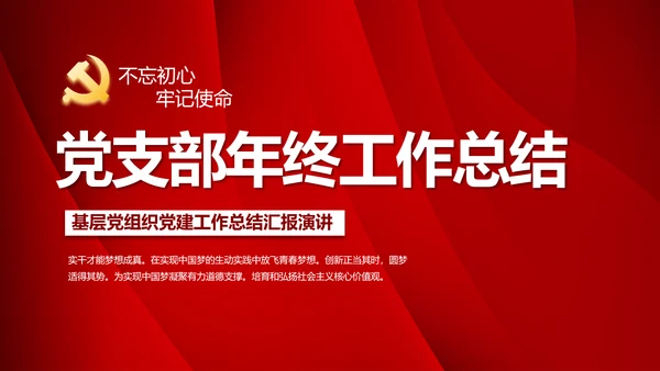 红色党支部终工作总结PPT