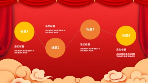 元旦春节新年颁奖通用PPT模板